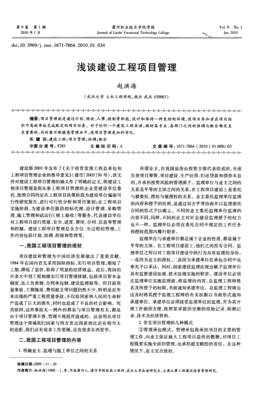 淺談建設工程項目管理 核心內涵與實踐要義